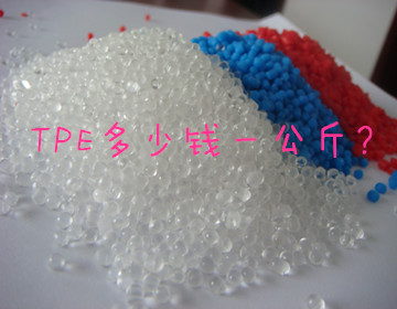 tpe多少錢一公斤？
