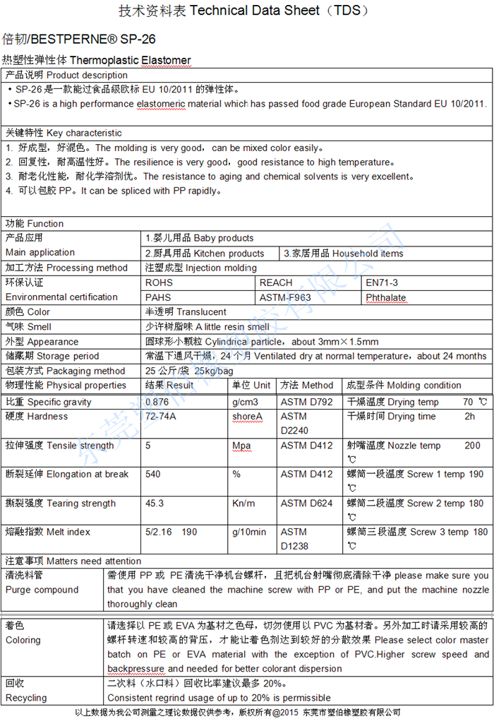 食品級(jí)tpe技術(shù)參數(shù)表