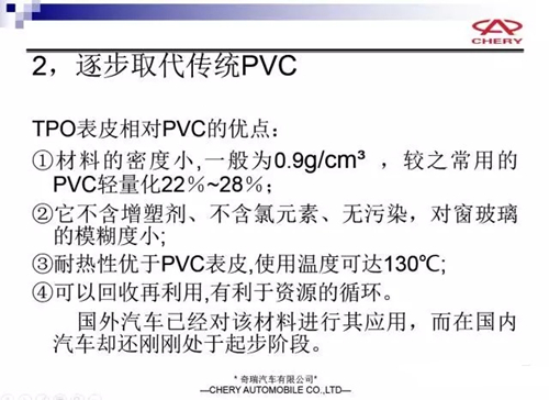 TPO取代PVC優(yōu)勢(shì)