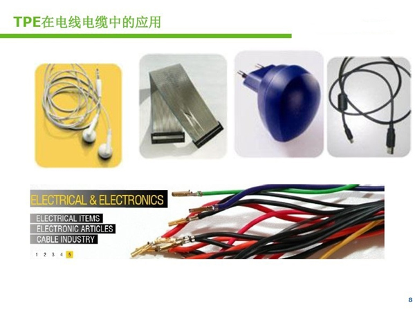 TPE電纜電線應(yīng)用