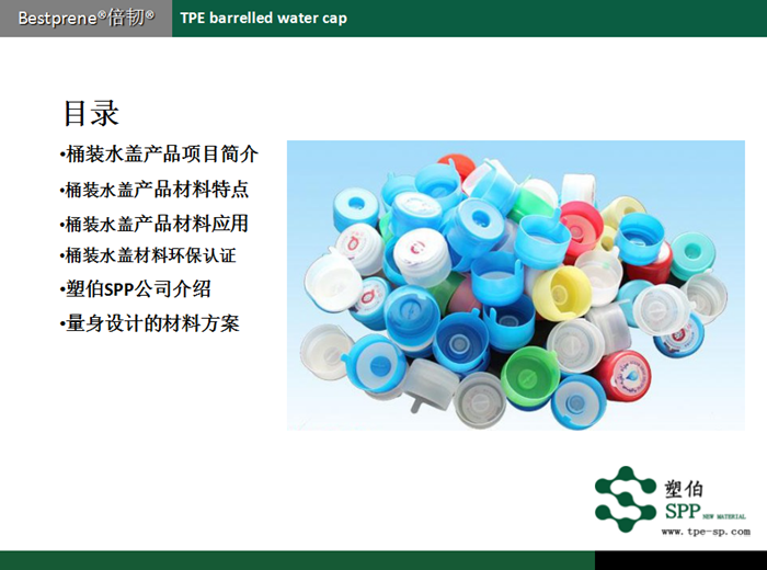 水桶蓋TPE項(xiàng)目介紹