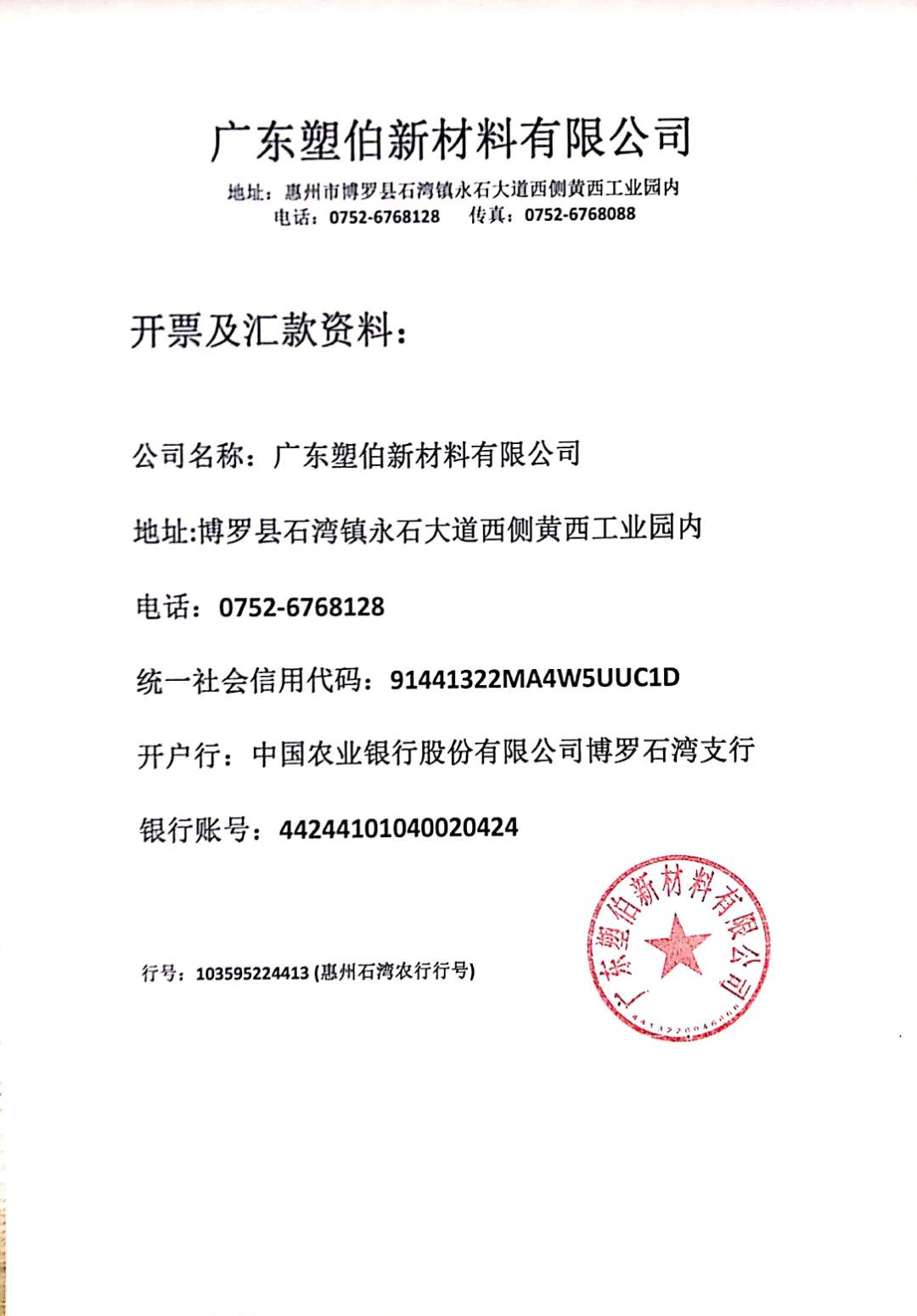 廣東塑伯開票資料.jpg