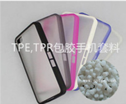 TPE,TPR包膠手機保護套原料